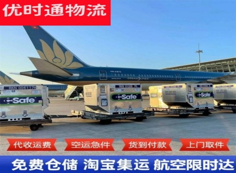 东方农场到北京物流专线-东方农场到北京空运公司